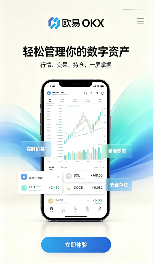 欧交易所app官网安卓App注册流程
